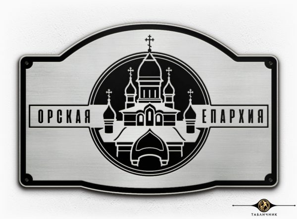 Табличка с гравировкой Г-ДИЗ-35