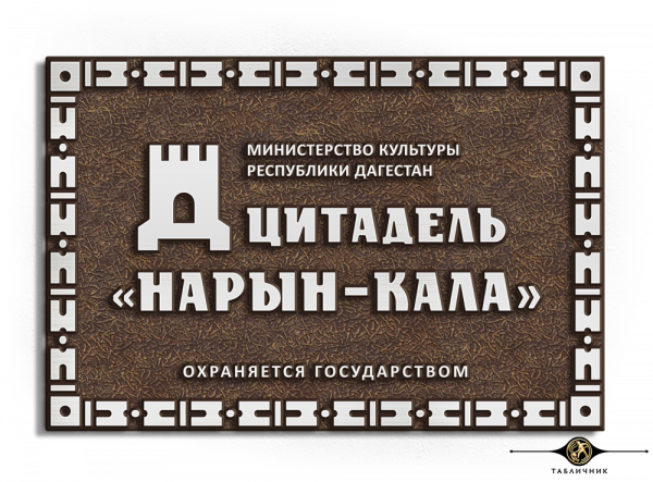 Охранная табличка О-ДИЗ-12