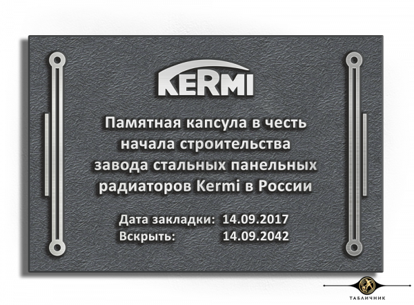 Памятная табличка П-ДИЗ-14