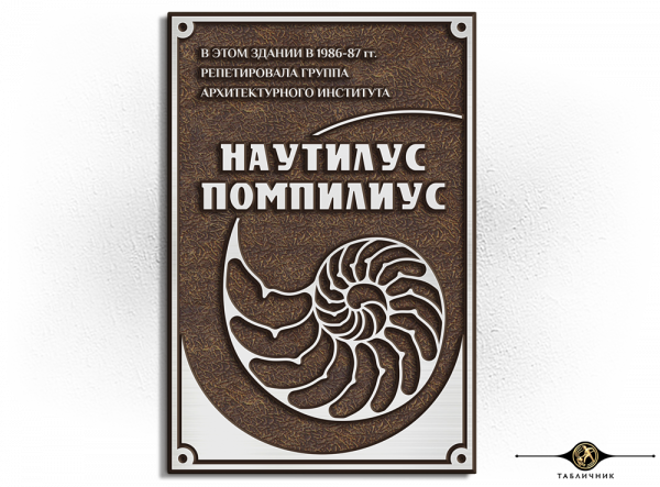 Памятная табличка П-ДИЗ-22