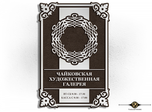 Фасадная табличка Ф-ДИЗ-23