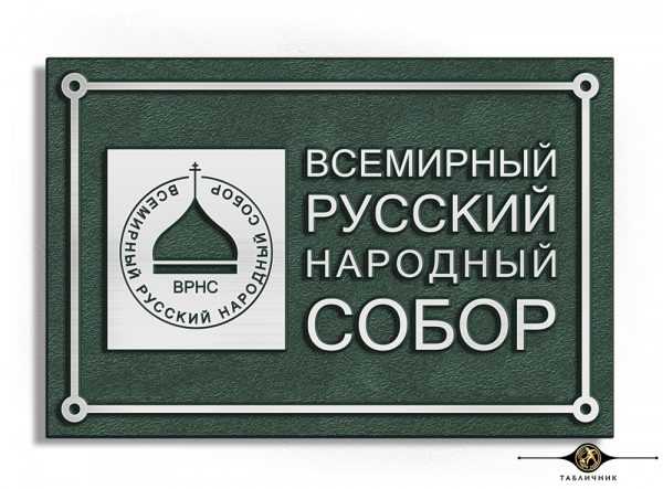 Религиозная табличка Р-ДИЗ-25