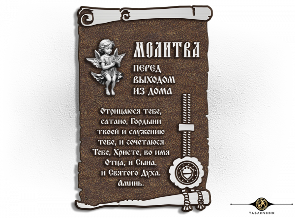 Религиозная табличка Р-ДИЗ-34